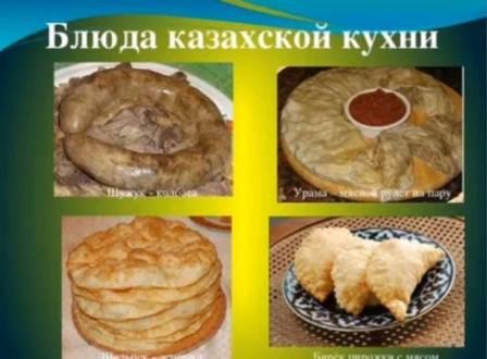 Национальная еда казахов рисунок